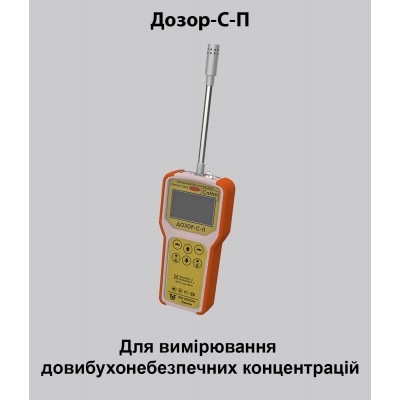 Переносні однокомпонентні газоаналізатори ДОЗОР-С-П