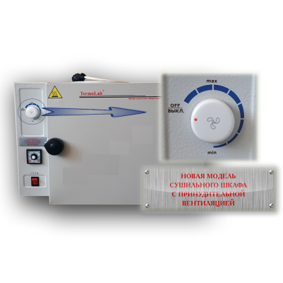 Шафа сушильна лабораторна СНОЛ 20/350 VARIO