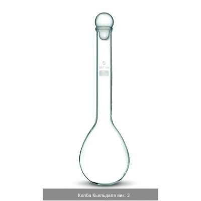 Колба Кьельдаля